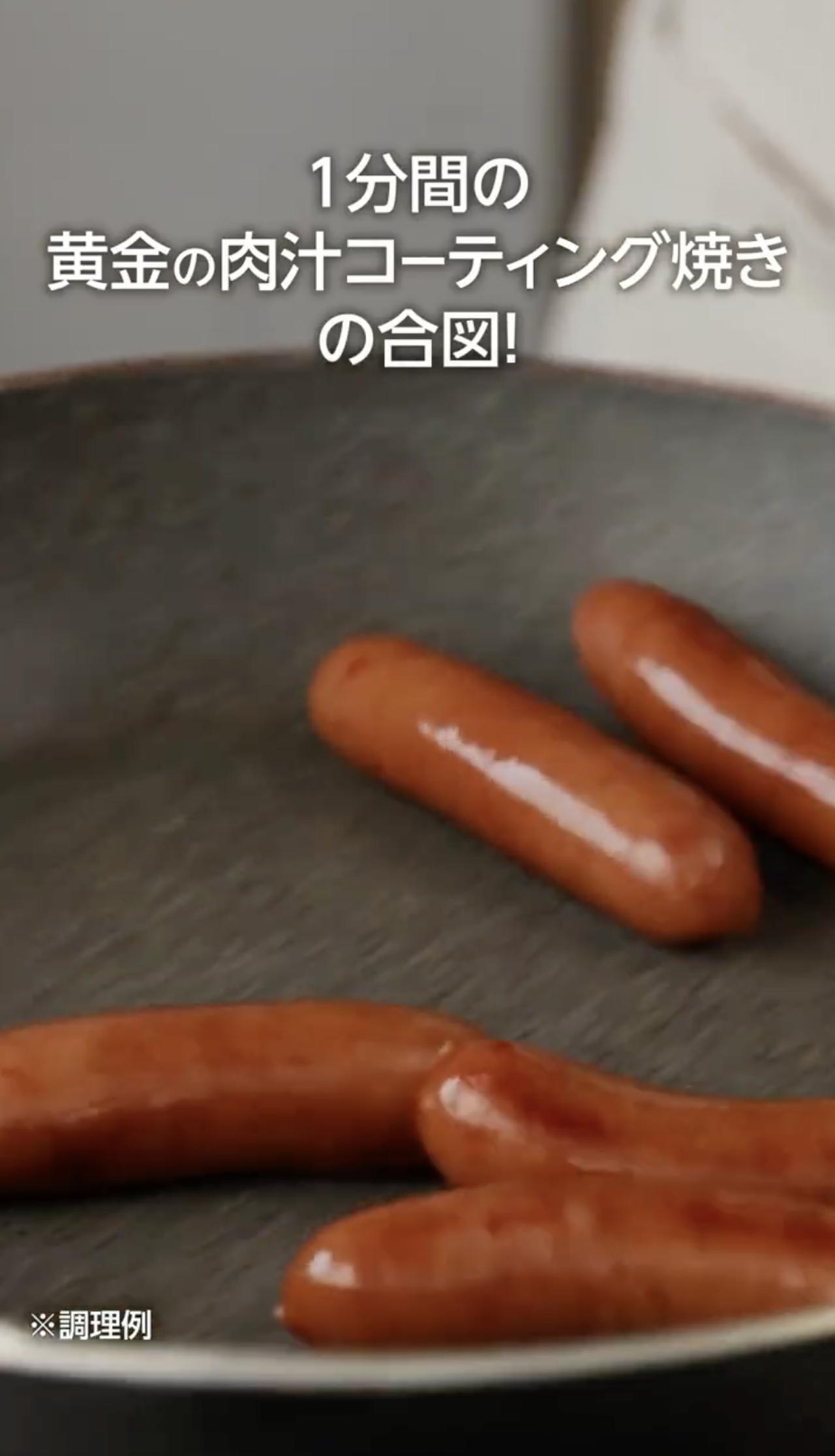 画像3: 【試食レポ】あの夜が再び…「シャウエッセン®夜味」が1年ぶりに待望の復活！“禁断の焼きシャウ”は皮が破れてからが本番！？焼きシャウ究極レシピ『「ジュッ!!」から1分 黄金の肉汁コーティング焼き』を公開