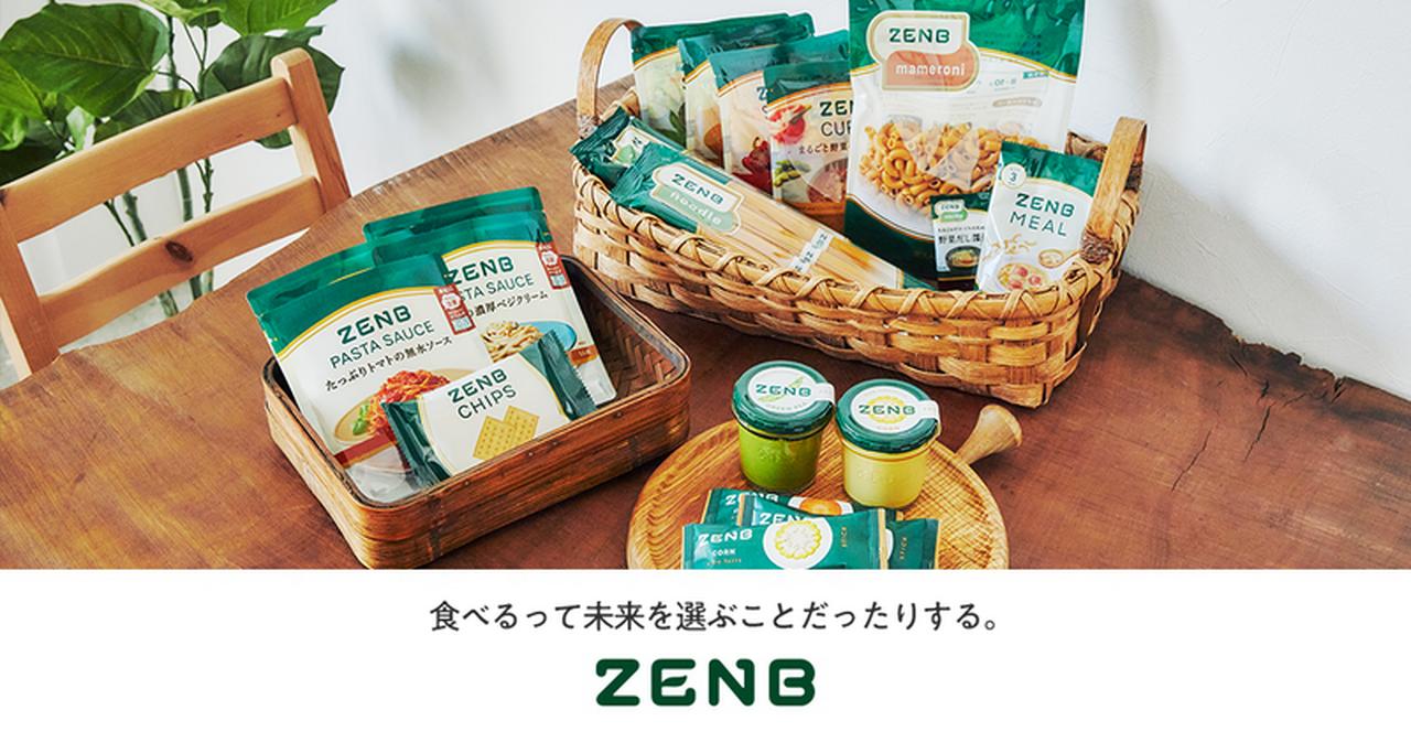 画像: 新主食 ZENB(ゼンブ)公式通販
