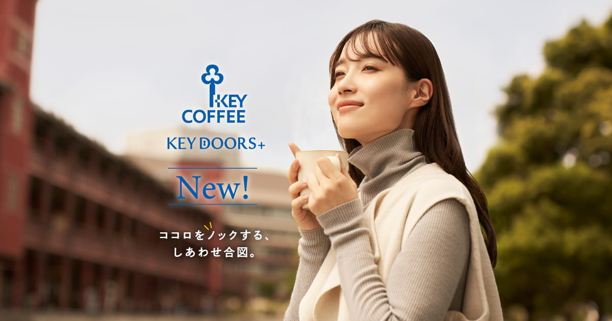 画像: KEY DOORS+|キーコーヒー株式会社