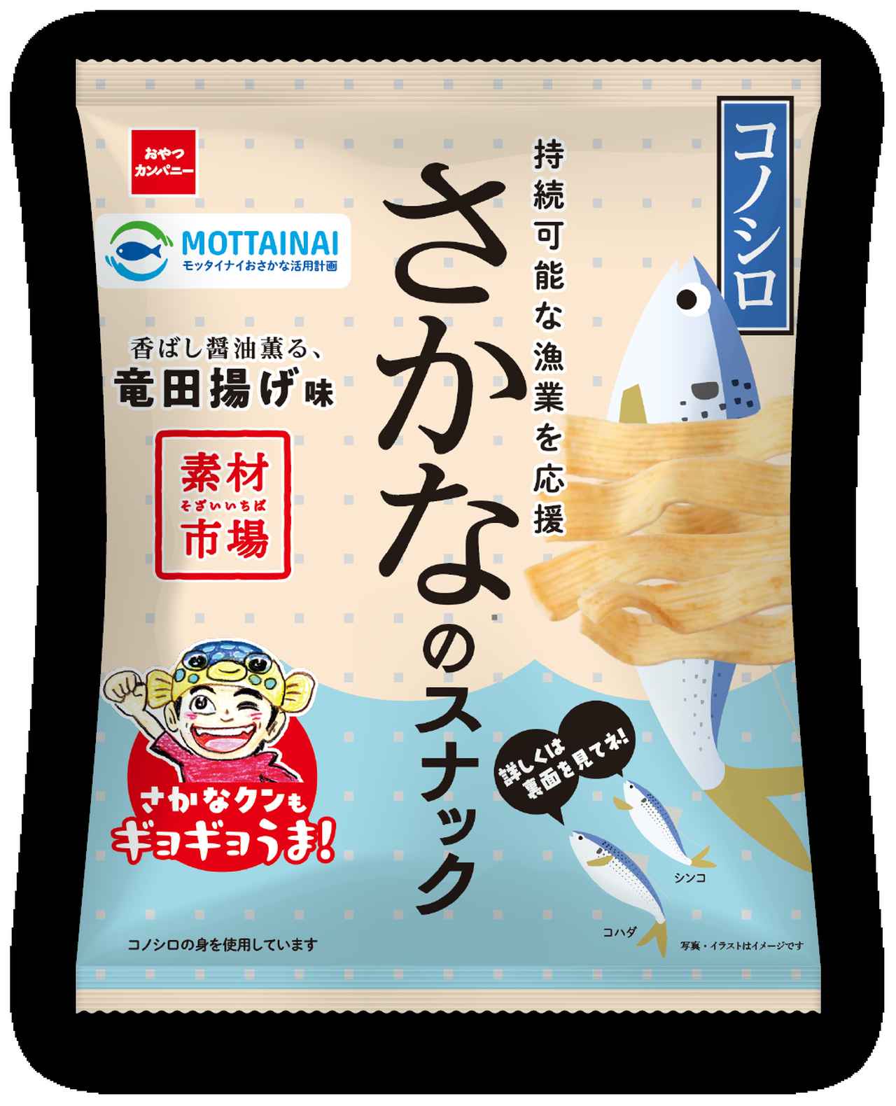 画像2: 【試食レポ】新鮮な魚やエビを使った、栄養豊富でおいしいスナック「素材市場」シリーズに低流通魚を使った『さかなのスナック』が仲間入り！