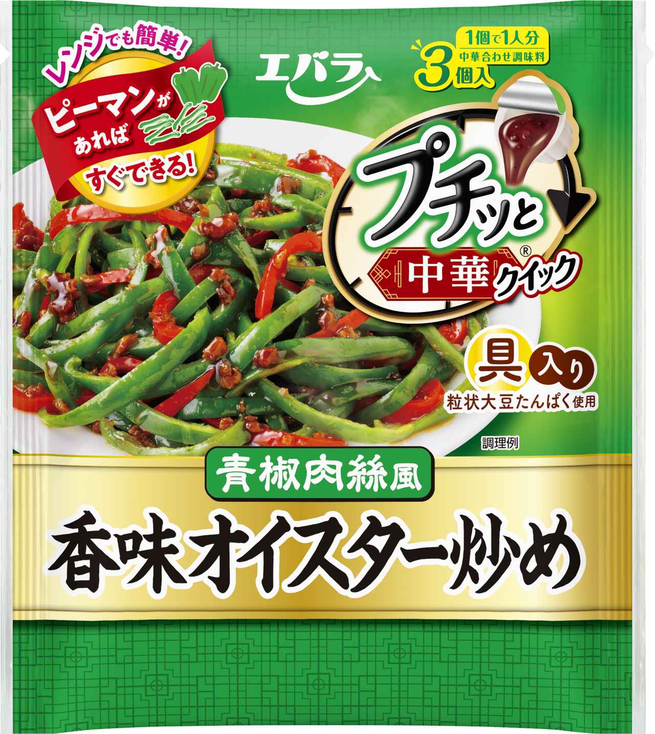 画像: 「プチッと中華クイック 香味オイスター炒め」