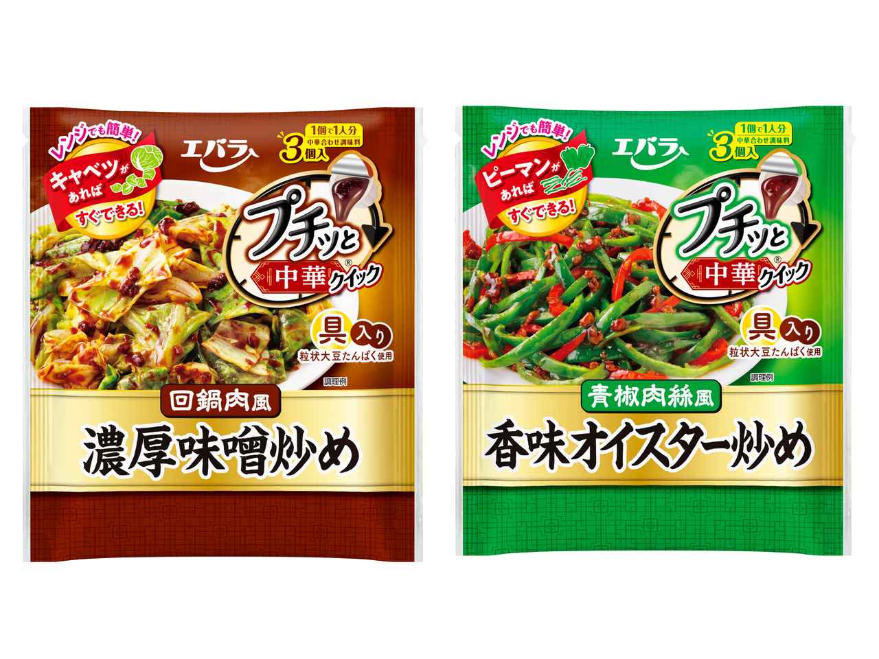 画像1: 【試食レポ】レンジでも簡単！野菜ひとつで手軽に作れる「プチッと中華®クイック」発売中