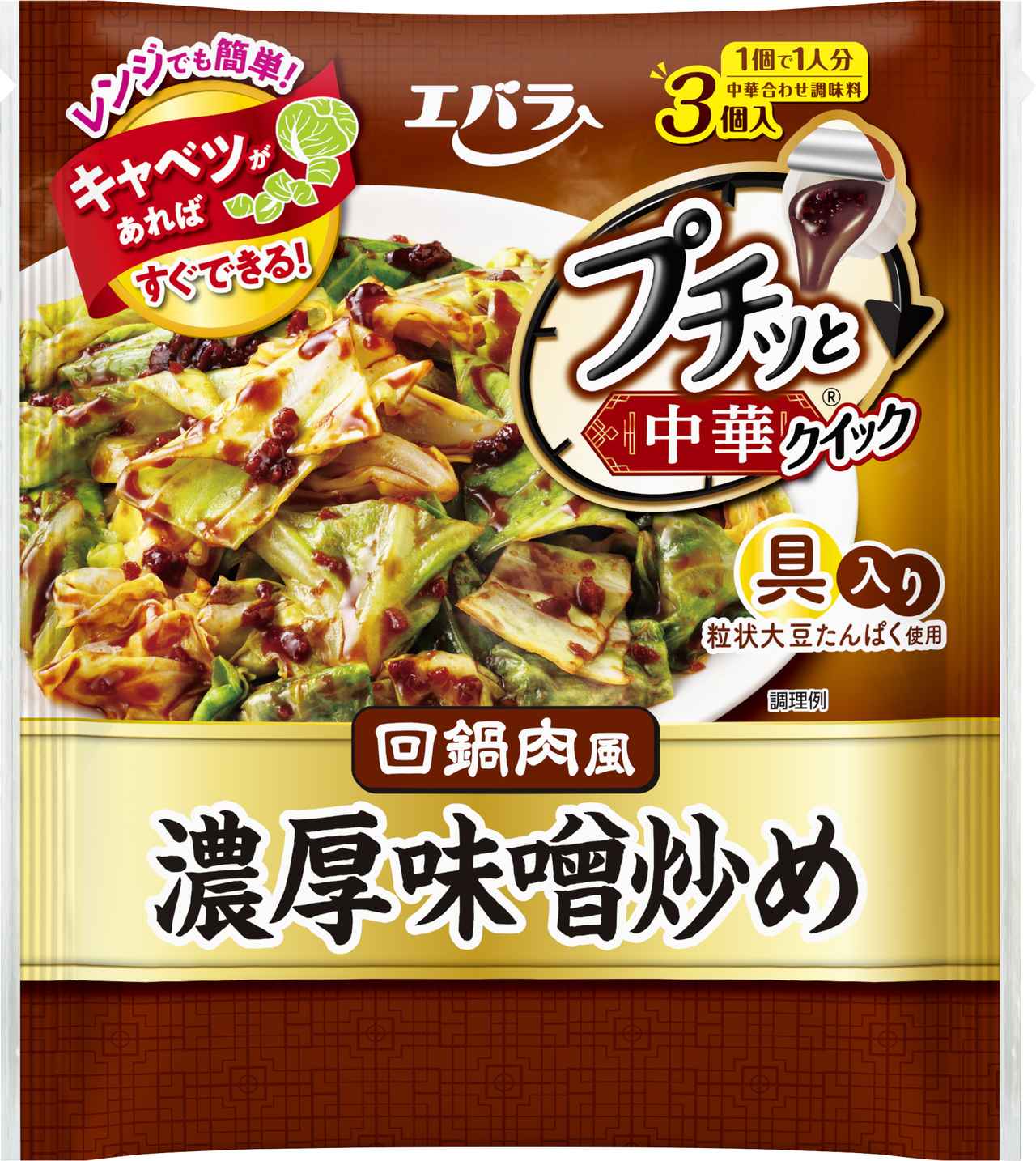 画像: 「プチッと中華クイック 濃厚味噌炒め」