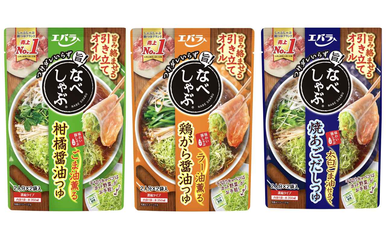 画像2: 【試食レポ】香りや風味アップ!「なべしゃぶ®」シリーズがリニューアル!