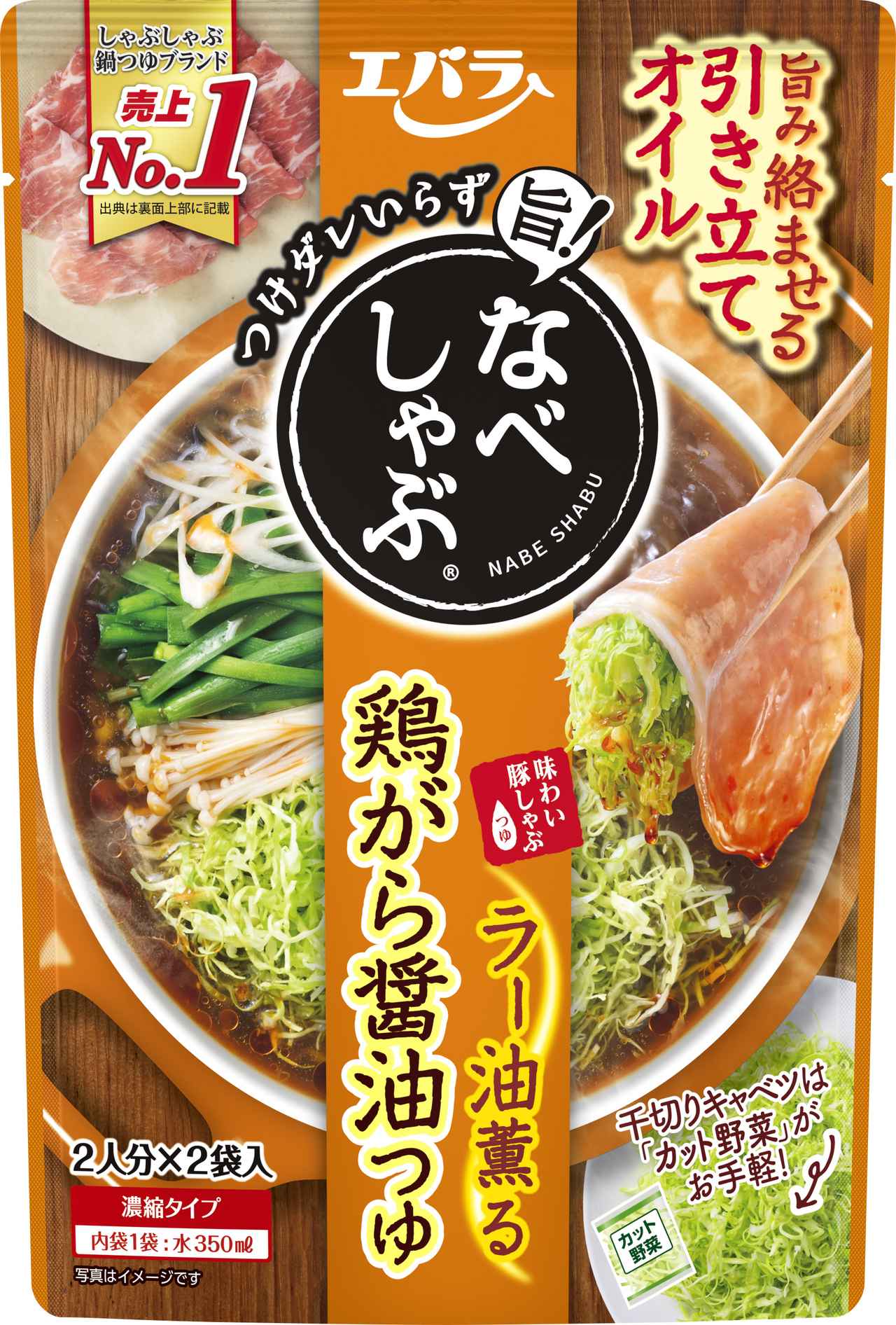 画像1: 【試食レポ】香りや風味アップ!「なべしゃぶ®」シリーズがリニューアル!