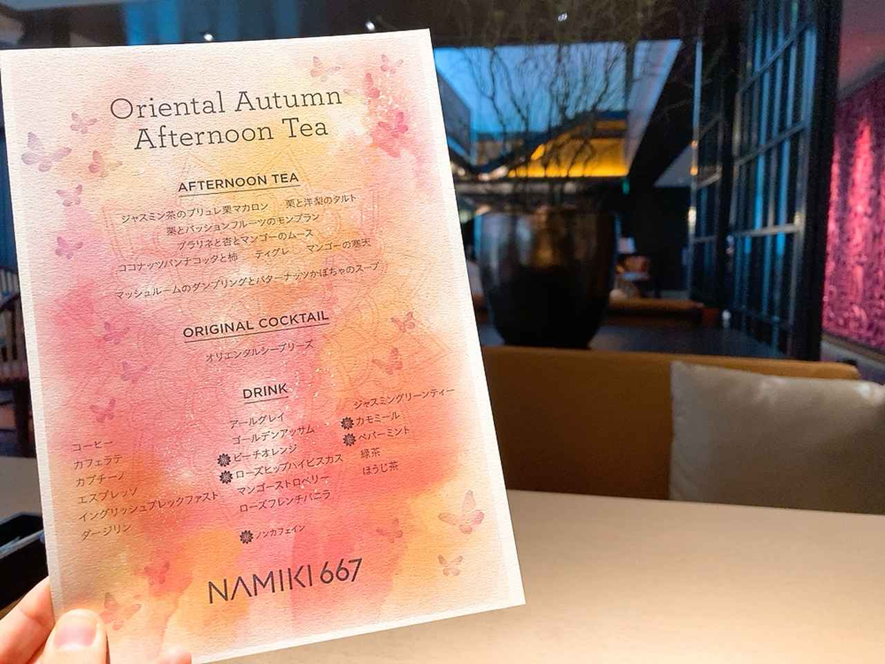 画像1: オレンジが映える!「Oriental Autumn Afternoon Tea」