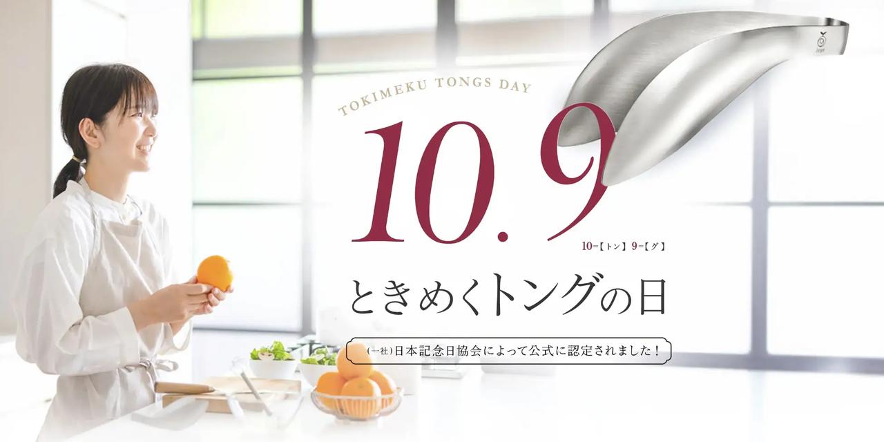 画像1: 累計300万本突破!“ときめく”トングの魅力とは
