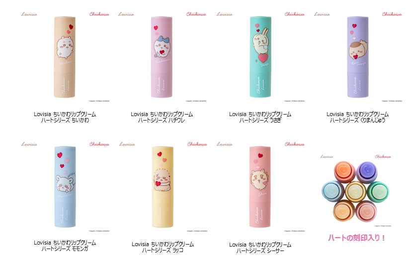 画像: Lovisia ちいかわリップクリーム ハートシリーズ