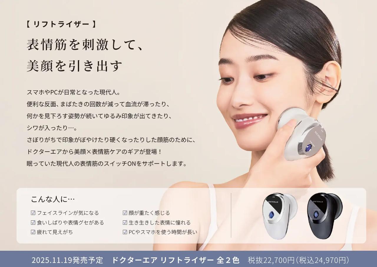 画像1: 2025.11.19発売予定 ドクターエア リフトライザー