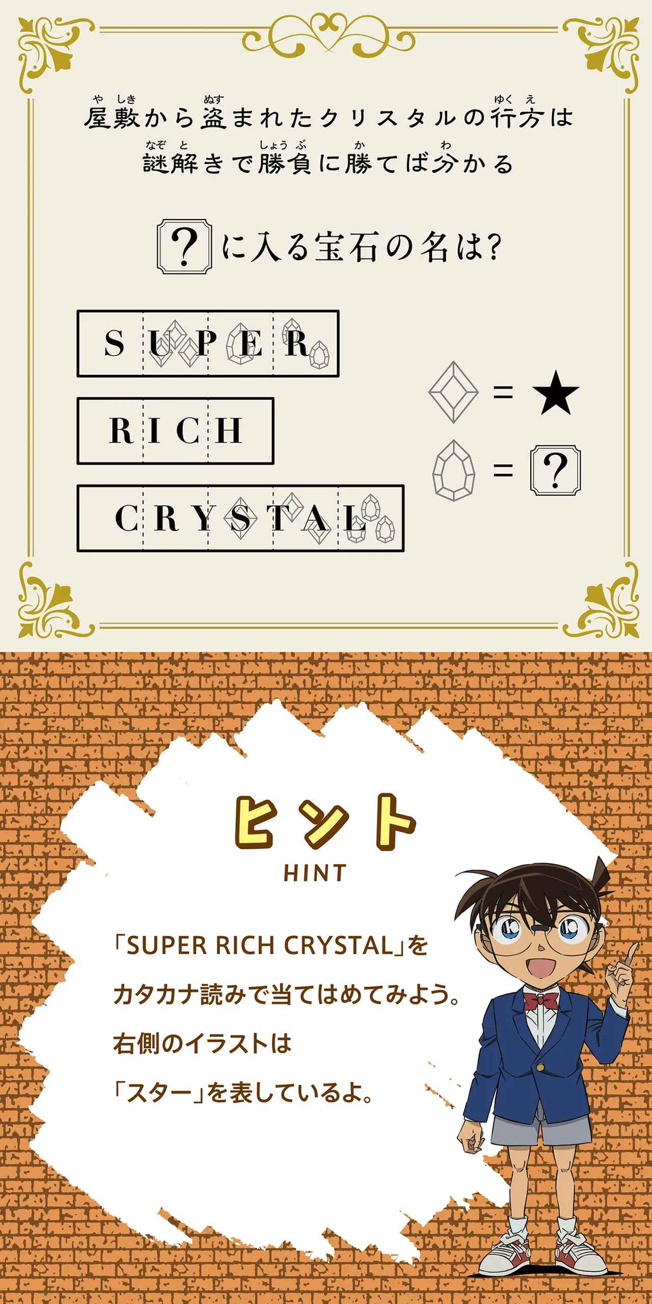 画像: ラックス x 名探偵コナン ツヤ髪の青水晶(アクアトパーズ) - LUX ラックス オフィシャルサイト