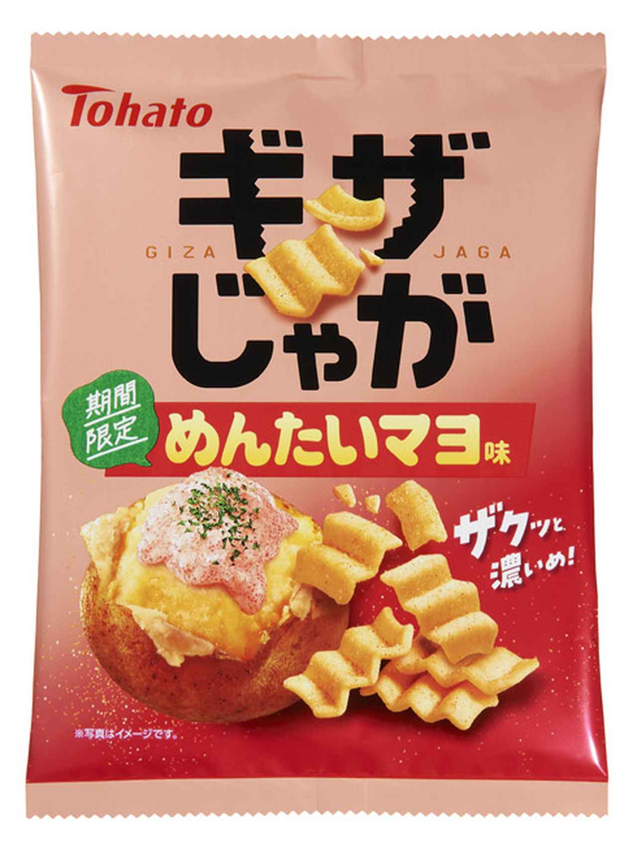 画像: 【ポテトとめんたいマヨの相性が抜群!ギザじゃがの新フレーバー】