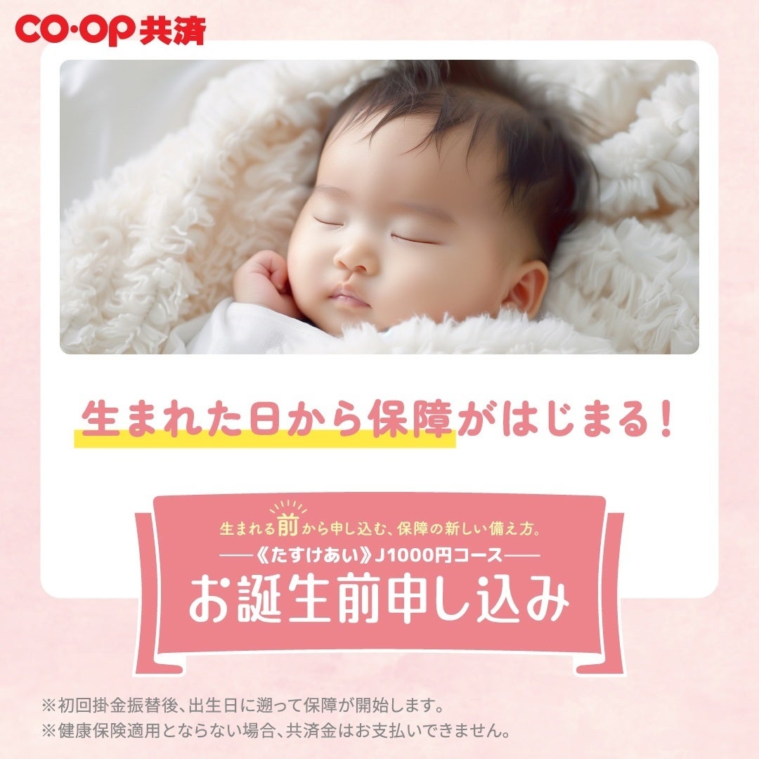 画像: 出産前から加入できる医療保障制度