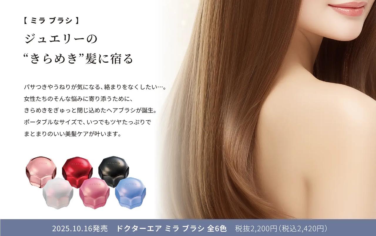 画像1: 2025.10.16発売 ドクターエア ミラ ブラシ