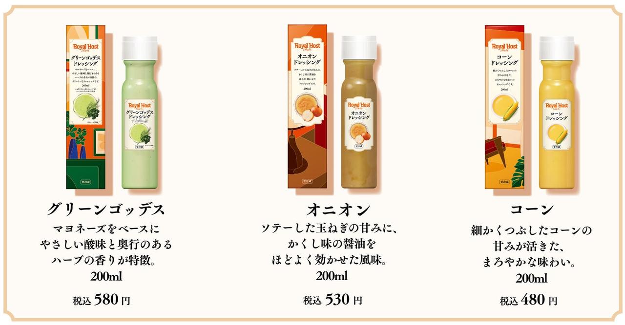 画像: 復活ドレッシングも新登場