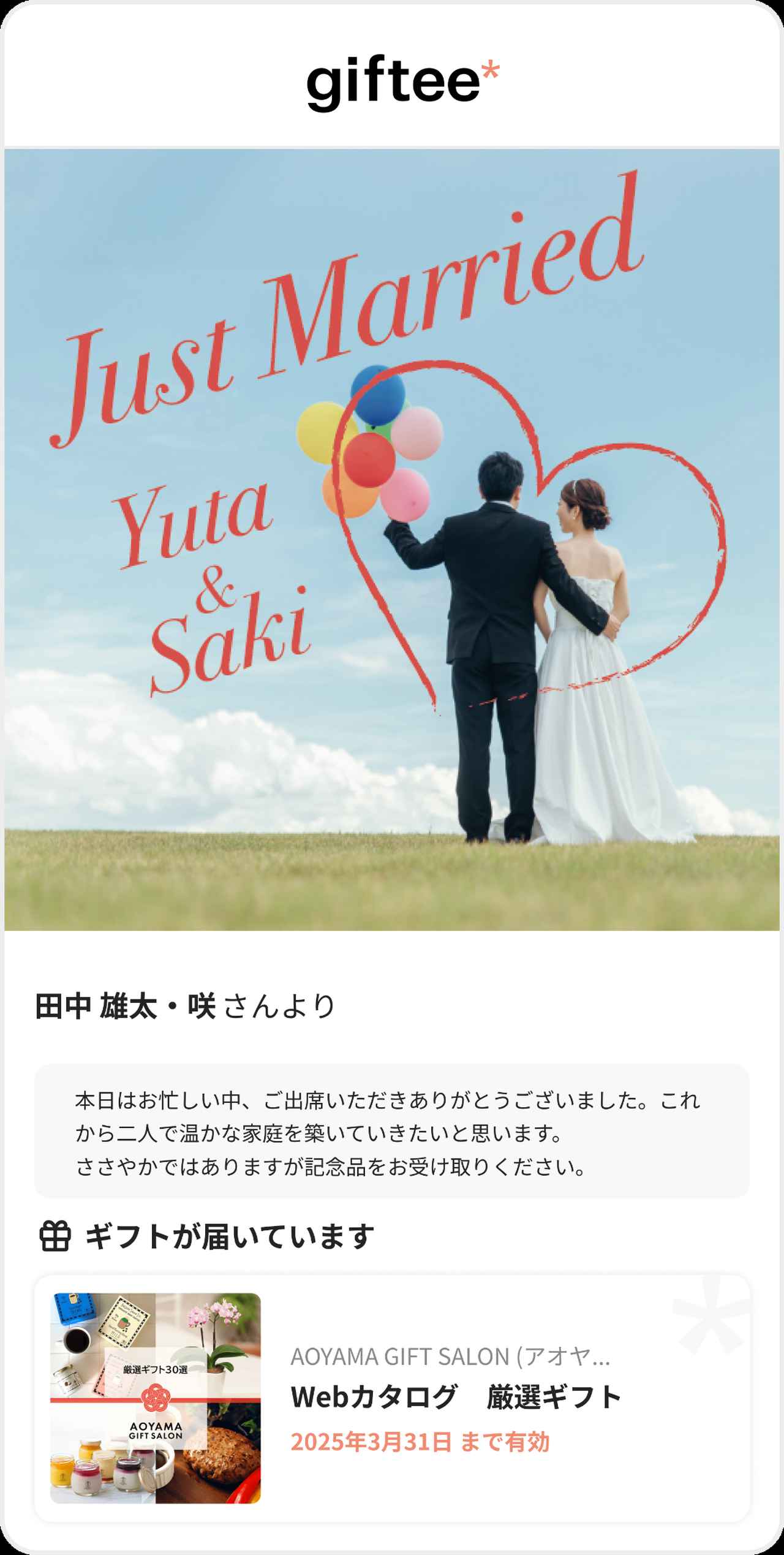 画像1: 【体験談】「手ぶらの結婚式」をやってみた！ご祝儀はキャッシュレス、引き出物はオンラインギフトで