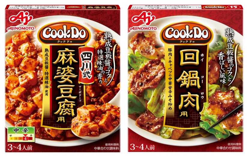 画像: Cook Do®の魅力