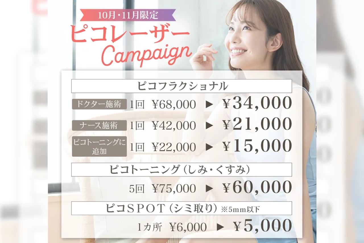 画像7: “目元と肌印象”を整えるナチュラル美容医療体験♡【東京美容クリニック】で「リジュランアイ」と「スキンボトックス」を体験