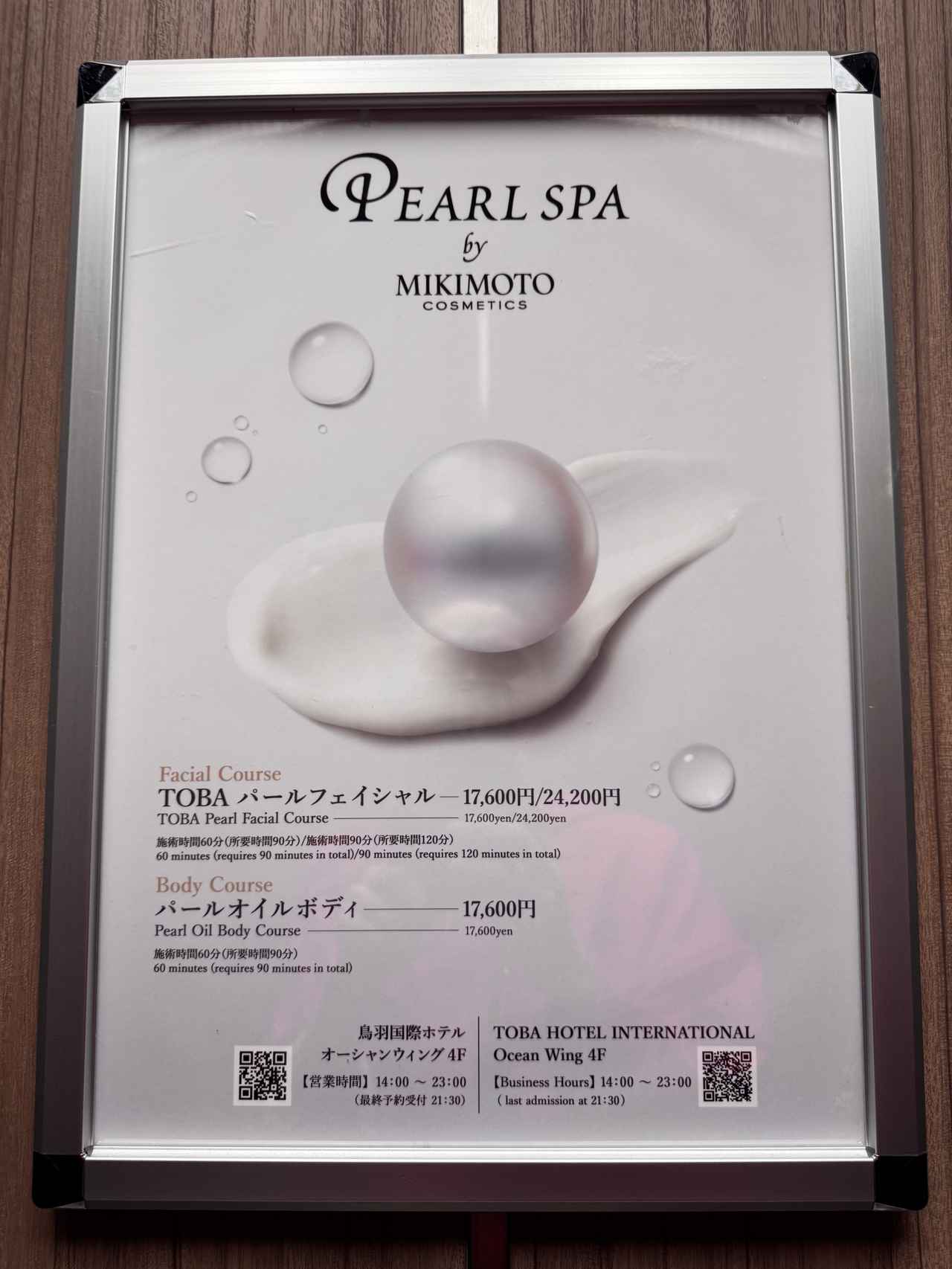 画像: 本格真珠スパ　PEARL SPA by MIKIMOTO COSMETICS
