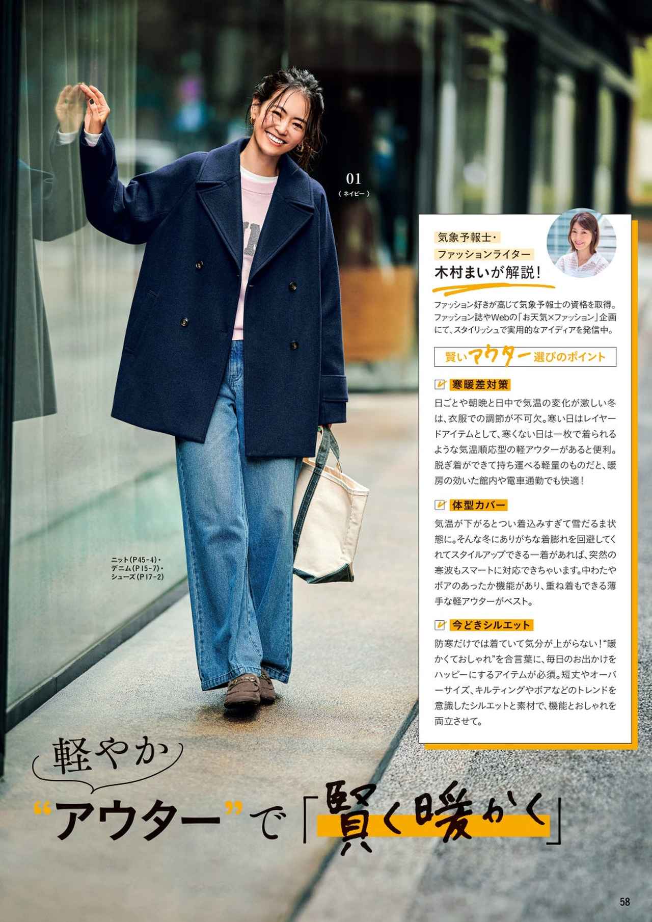 画像: 軽くて暖かい防寒アウターを気象予報士・ライターがご紹介