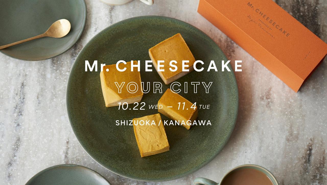画像: Mr. CHEESECAKEの期間限定ポップアップが静岡と神奈川に登場
