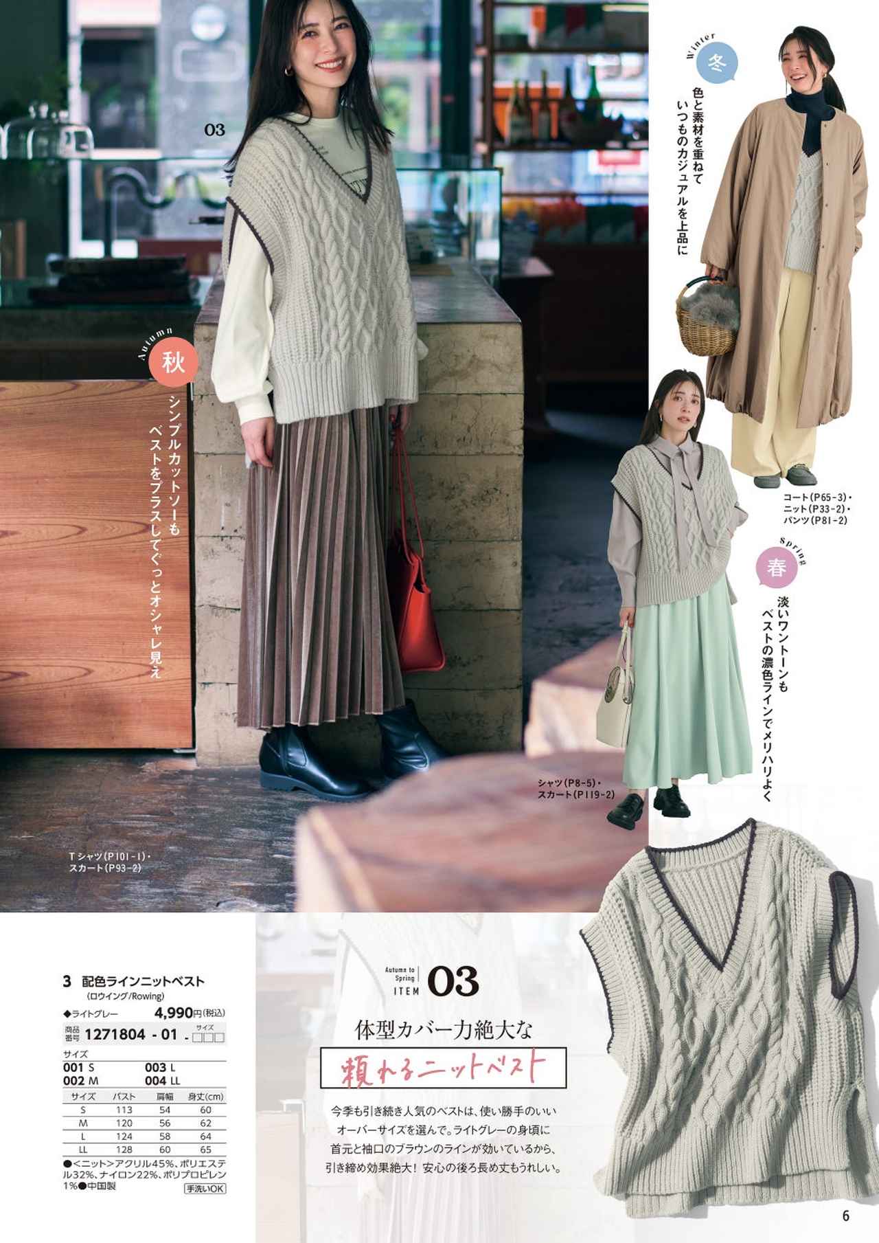 画像: トレンドを抑えつつ、体型カバーがかなうコーデ提案も