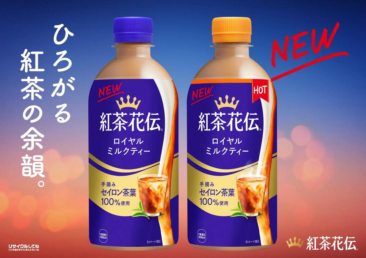 香りの余韻、深まるひととき♡「紅茶花伝 ロイヤルミルクティー」が