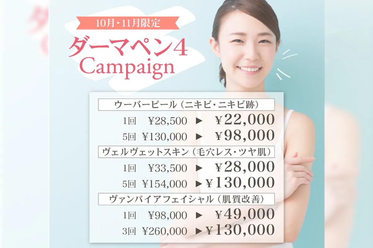 画像: 月ごとにお得なキャンペーンもあります