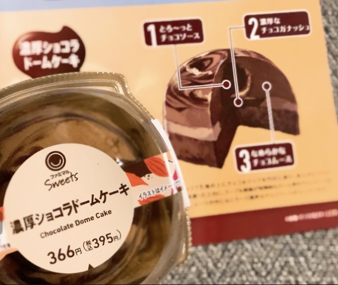 画像3: え、まだ食べてない?!「ファミマがチョコだらけ!」
パワーアップした、ひとくちで3度楽しめる絶品スイーツを実食♡