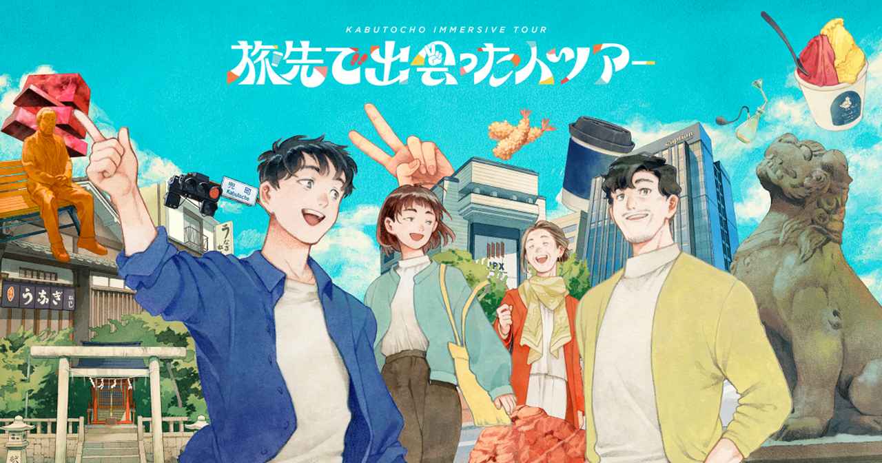画像: 旅先で出会った人ツアー | キャプション by Hyatt 兜町 東京