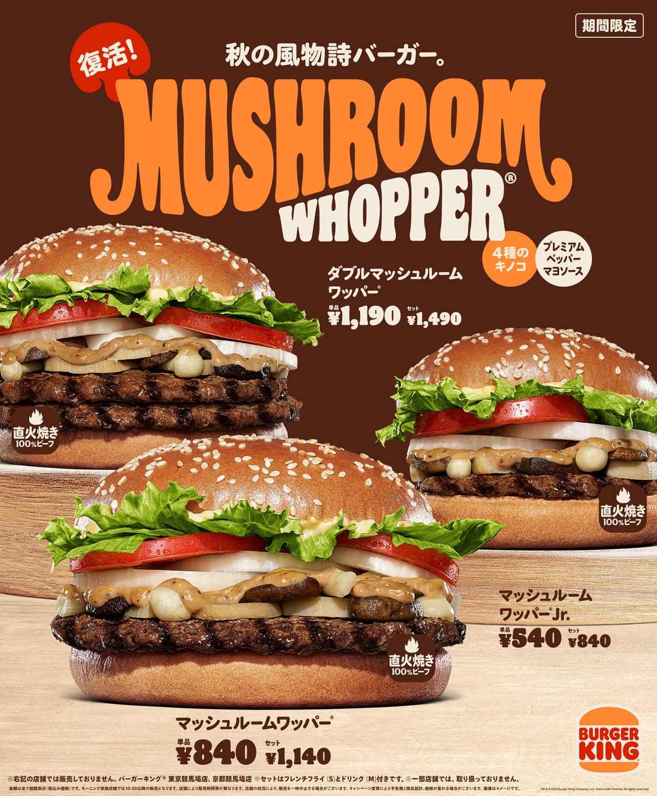 画像: 秋限定の“香るバーガー”シリーズが再登場