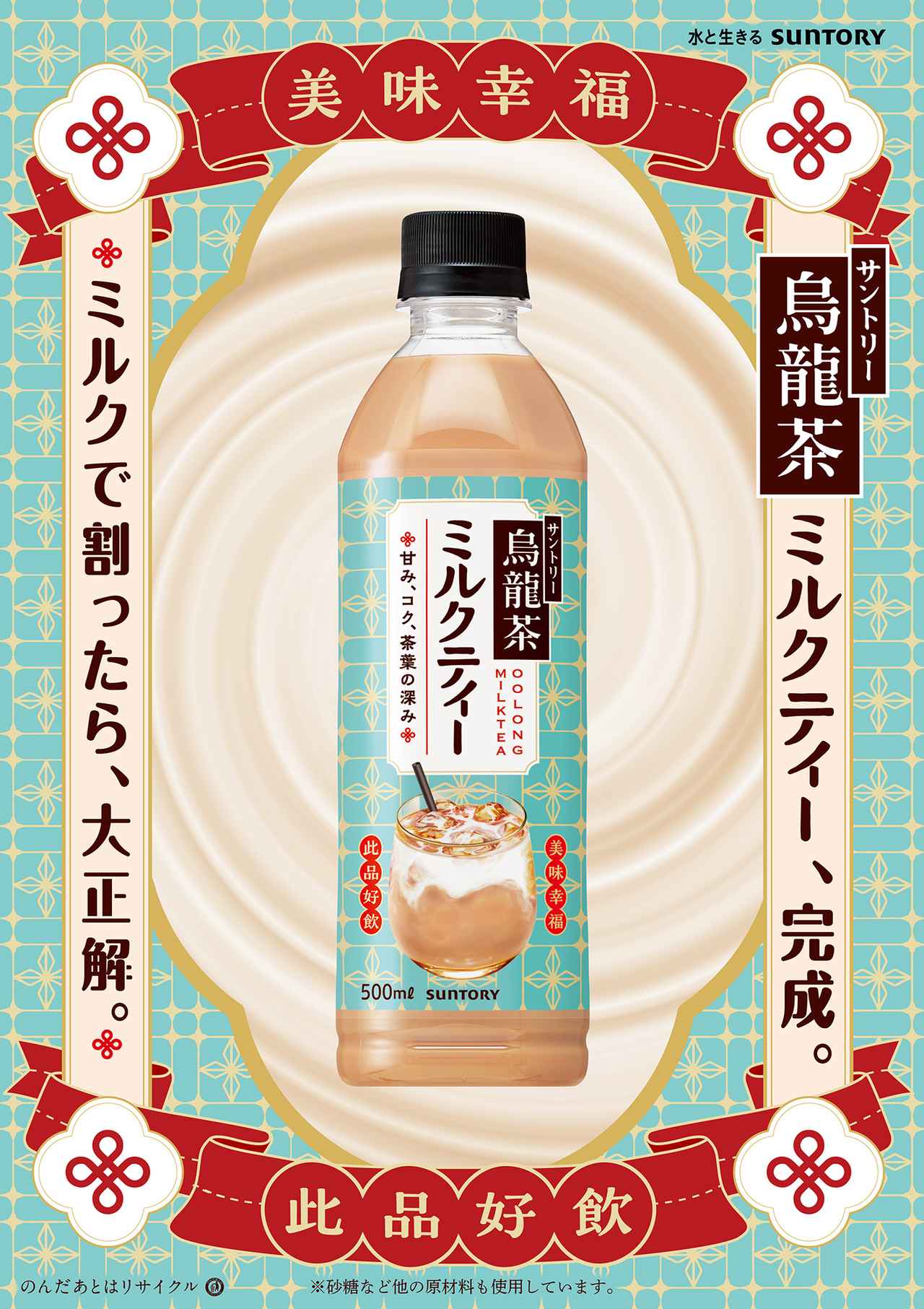 画像2: 後ギレの良い甘さがクセになる!「サントリー烏龍茶 ミルクティー」期間限定新発売✴︎