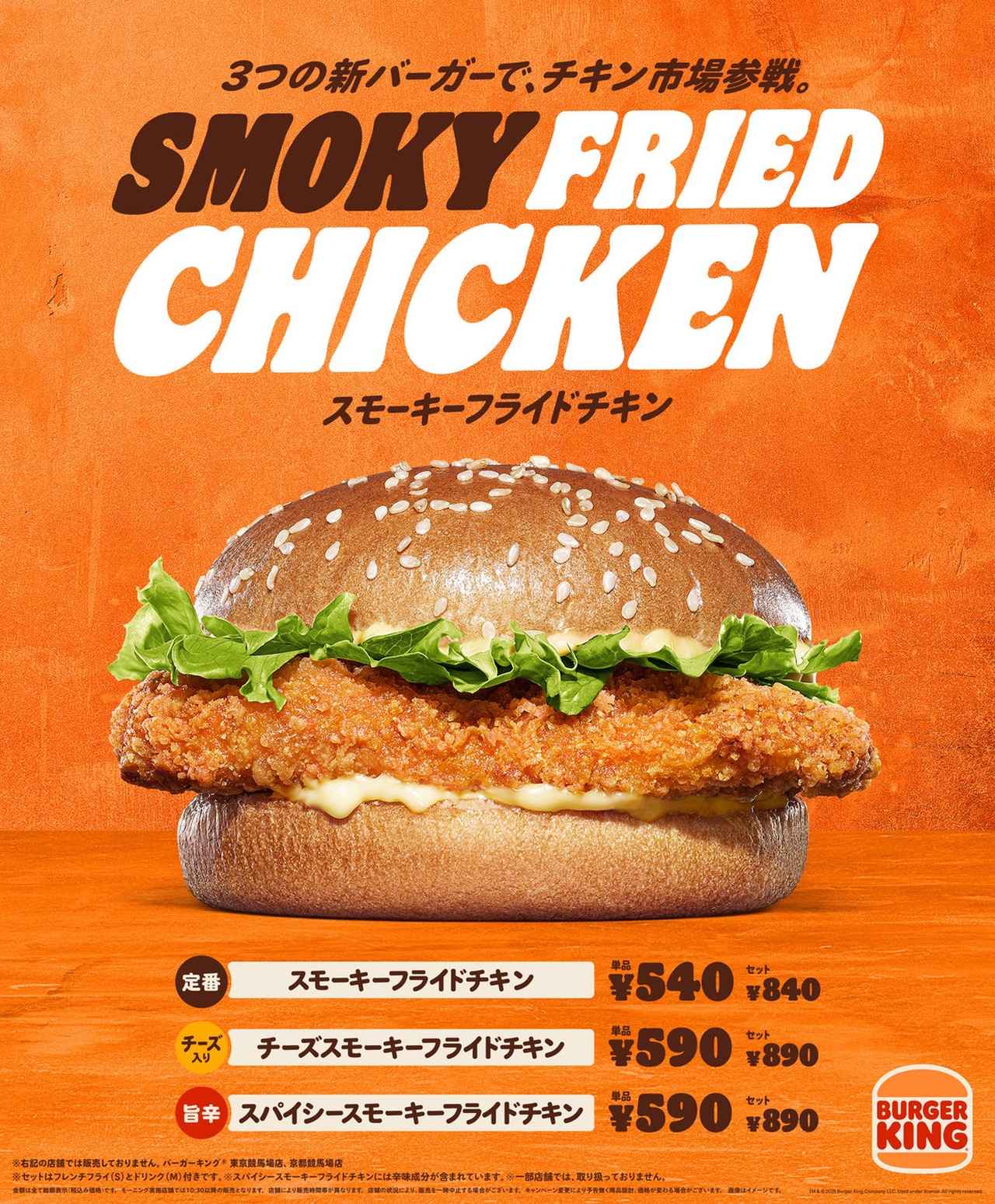 画像: 大ヒットチキンバーガー3種が定番メニューに昇格