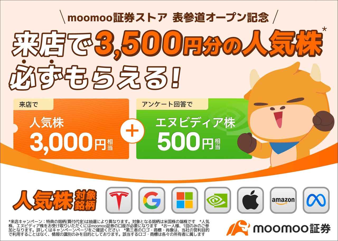 画像: 来店だけで3,000円分の人気株が必ずもらえる！ アンケート回答で500円分のエヌビディア株を追加プレゼント