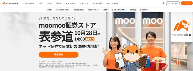 表参道に新拠点誕生「moomoo証券ストア」がオープン！来店で人気株が