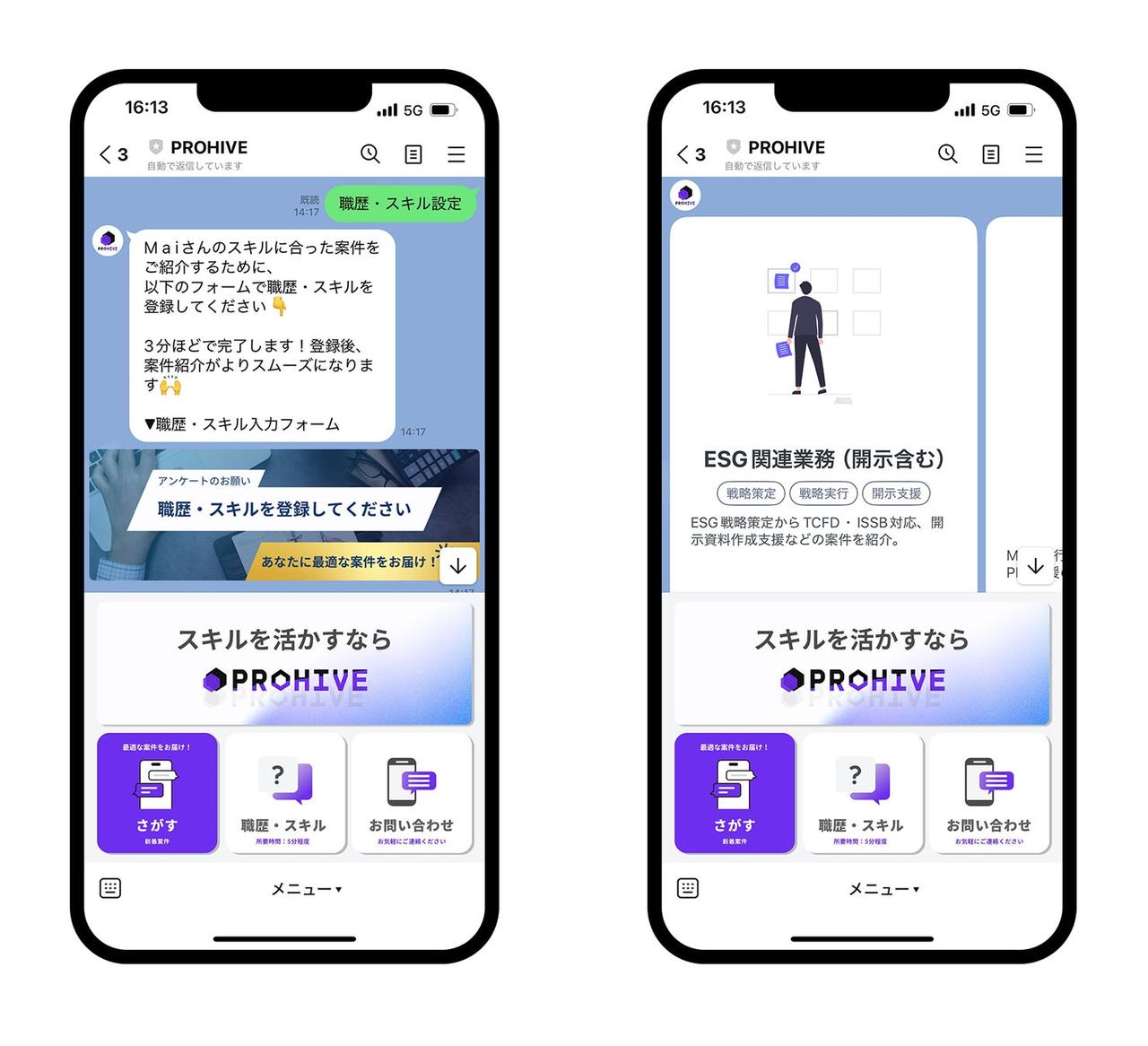 画像: LINEで完結。即戦力マッチングをスピード化