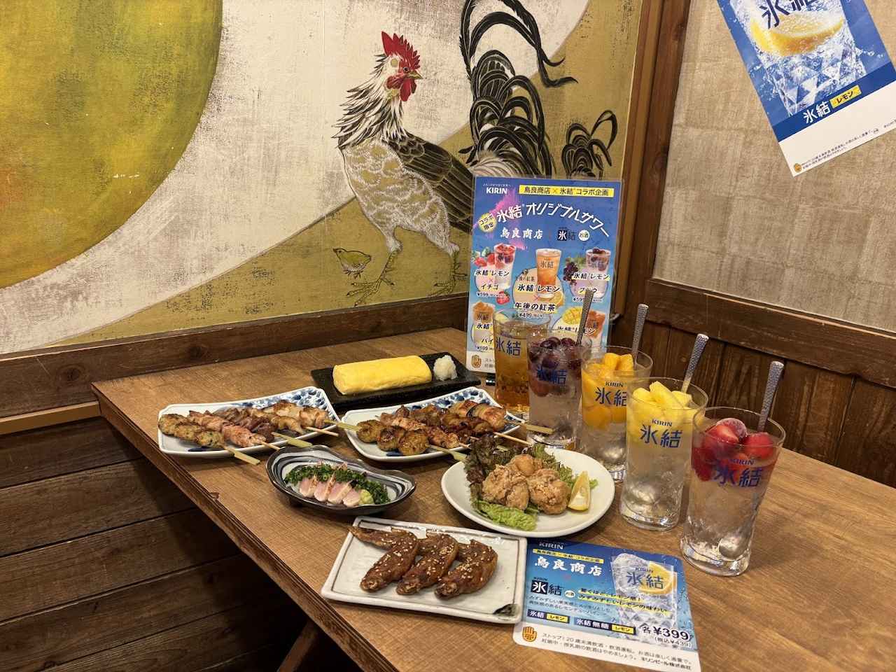 画像: 伝統と大衆の活気が融合し通いやすくなる”新生”『鳥良商店』！
 11月1日キリン「氷結(R)」との初コラボスタート！全国で楽しめて実はプリンもおすすめ