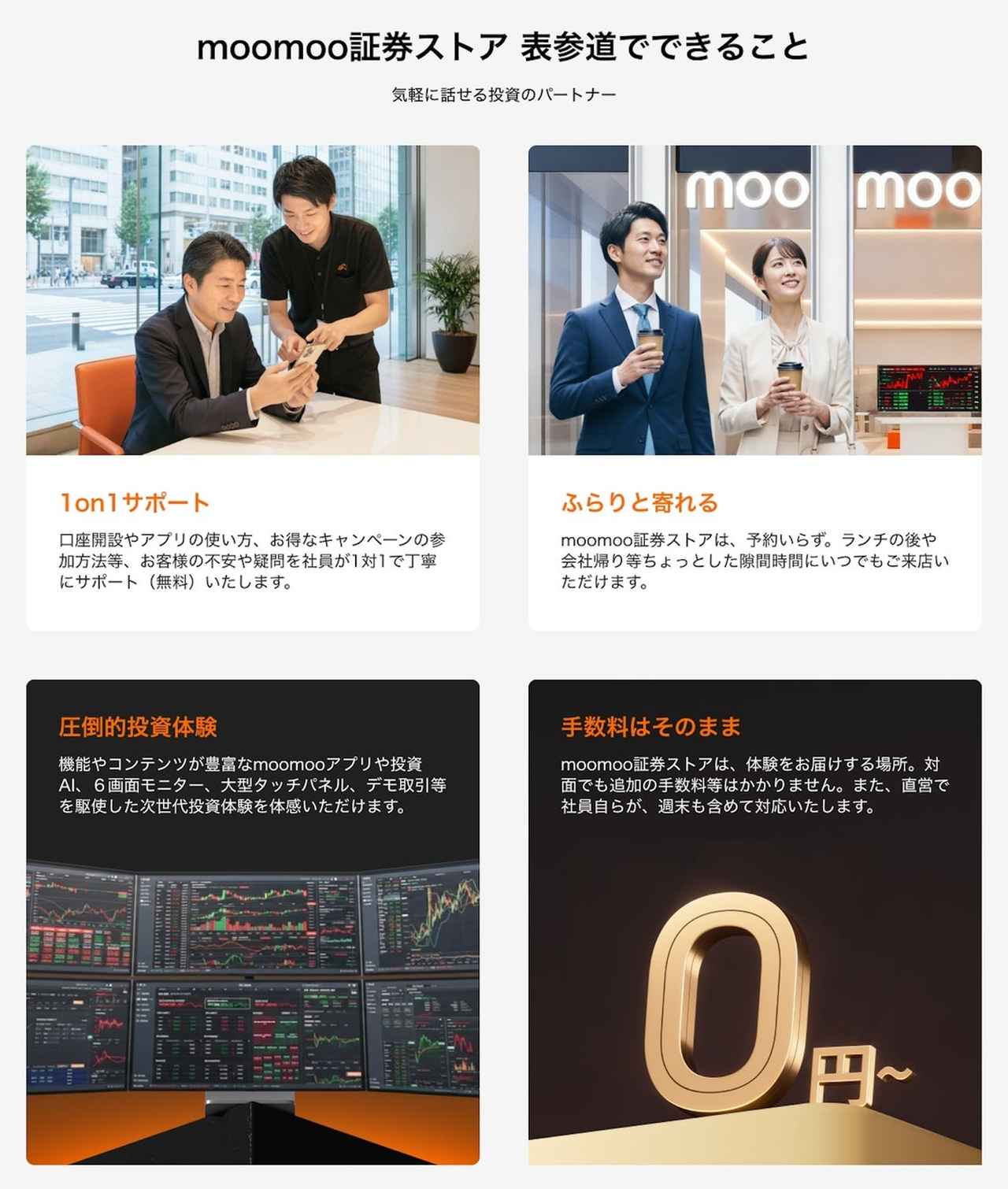 画像: 表参道に新拠点誕生「moomoo証券ストア」がオープン！来店で人気株がもらえる特別キャンペーンも開催中
