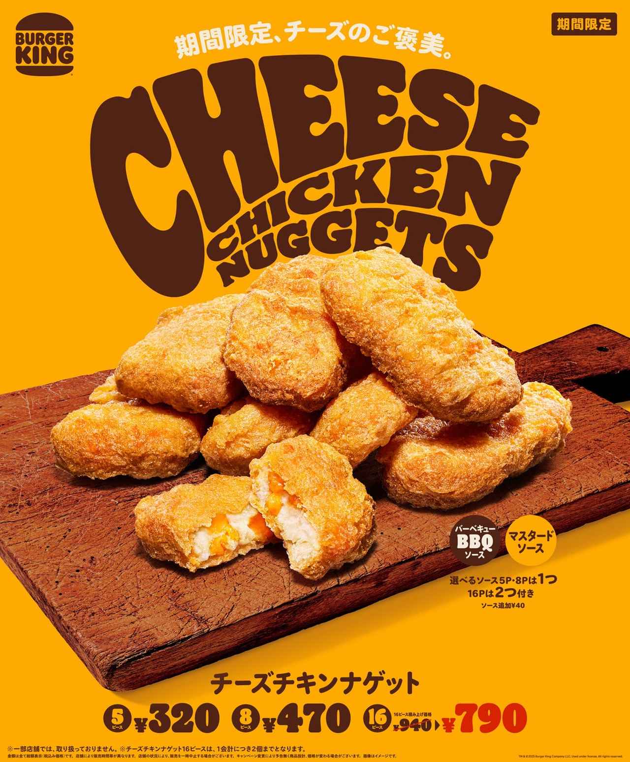 画像: 濃厚チーズの新作サイド「チーズチキンナゲット」も登場