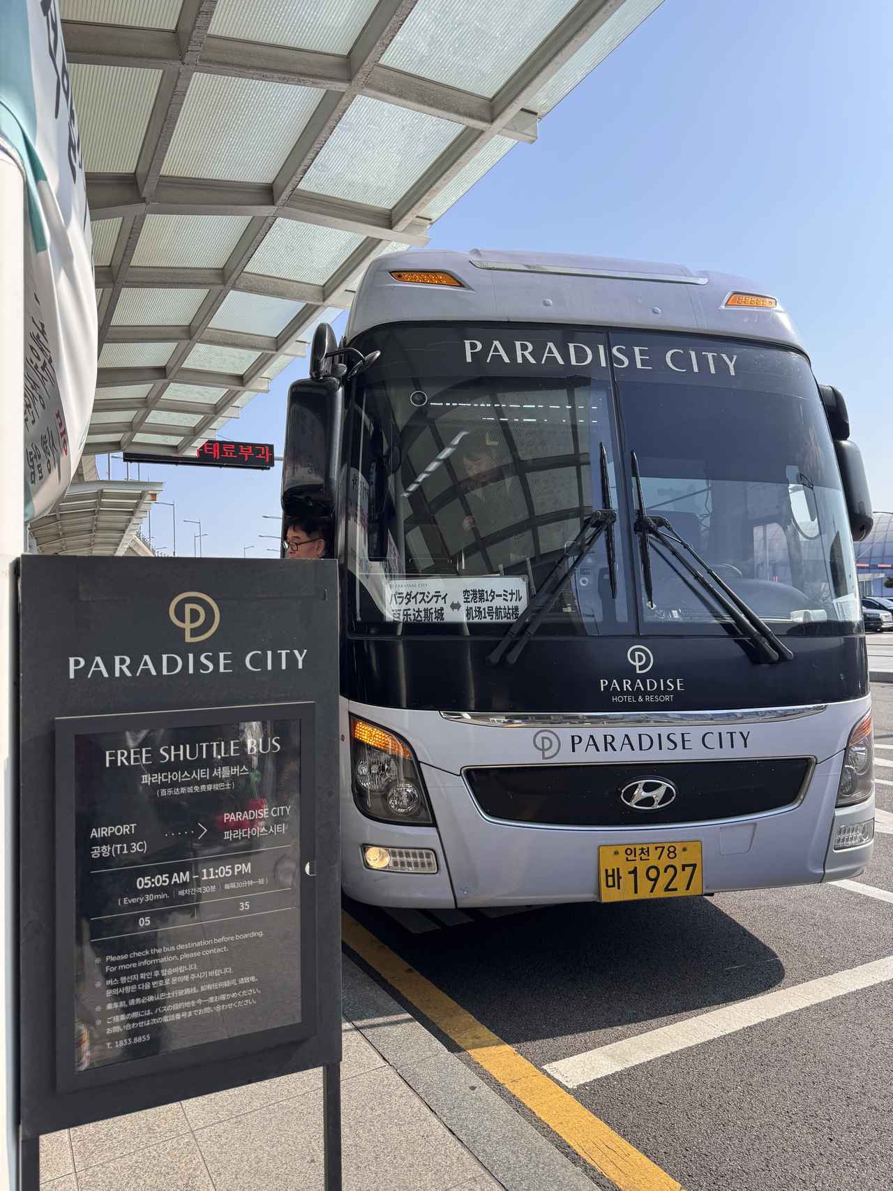 画像1: 【宿泊レポ】憧れのパラダイスシティ♡仁川空港すぐの“泊まるエンタメ”