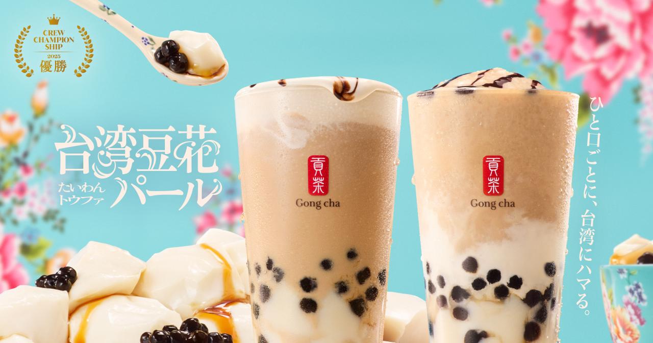 画像2: 【試飲レポ】次世代トレンドグルメ“豆花”がゴンチャに初登場！「台湾豆花 パール」期間限定発売中