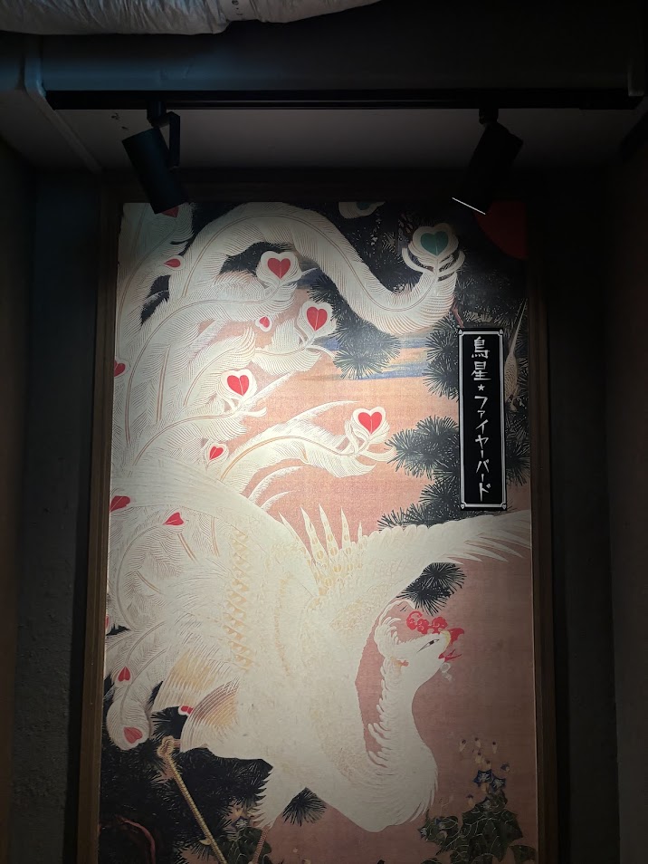 画像: ファイヤーバード恵比寿