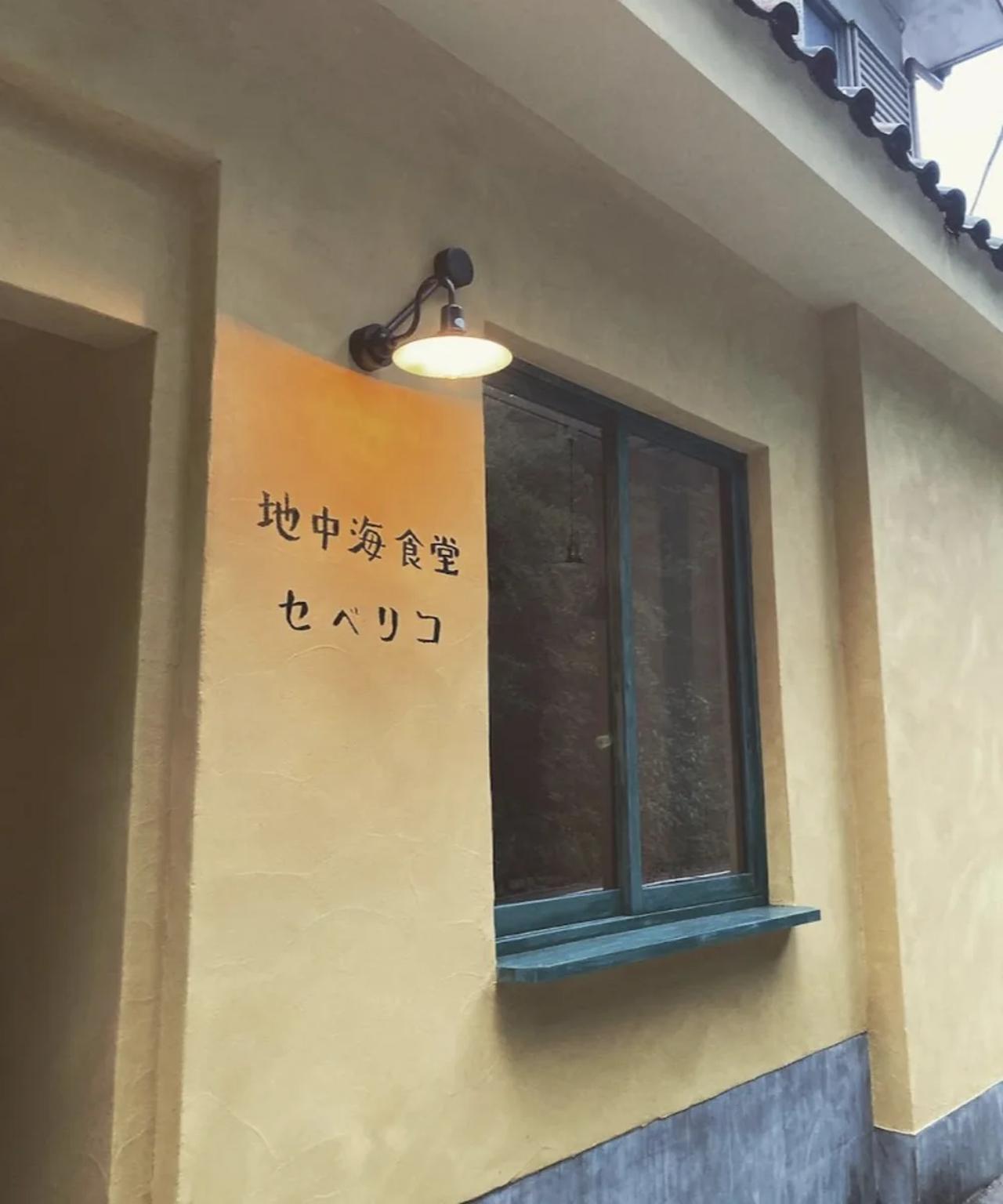 画像: 地中海食堂 セベリコ【公式】のネット予約 | 神奈川県鎌倉市 | 食堂