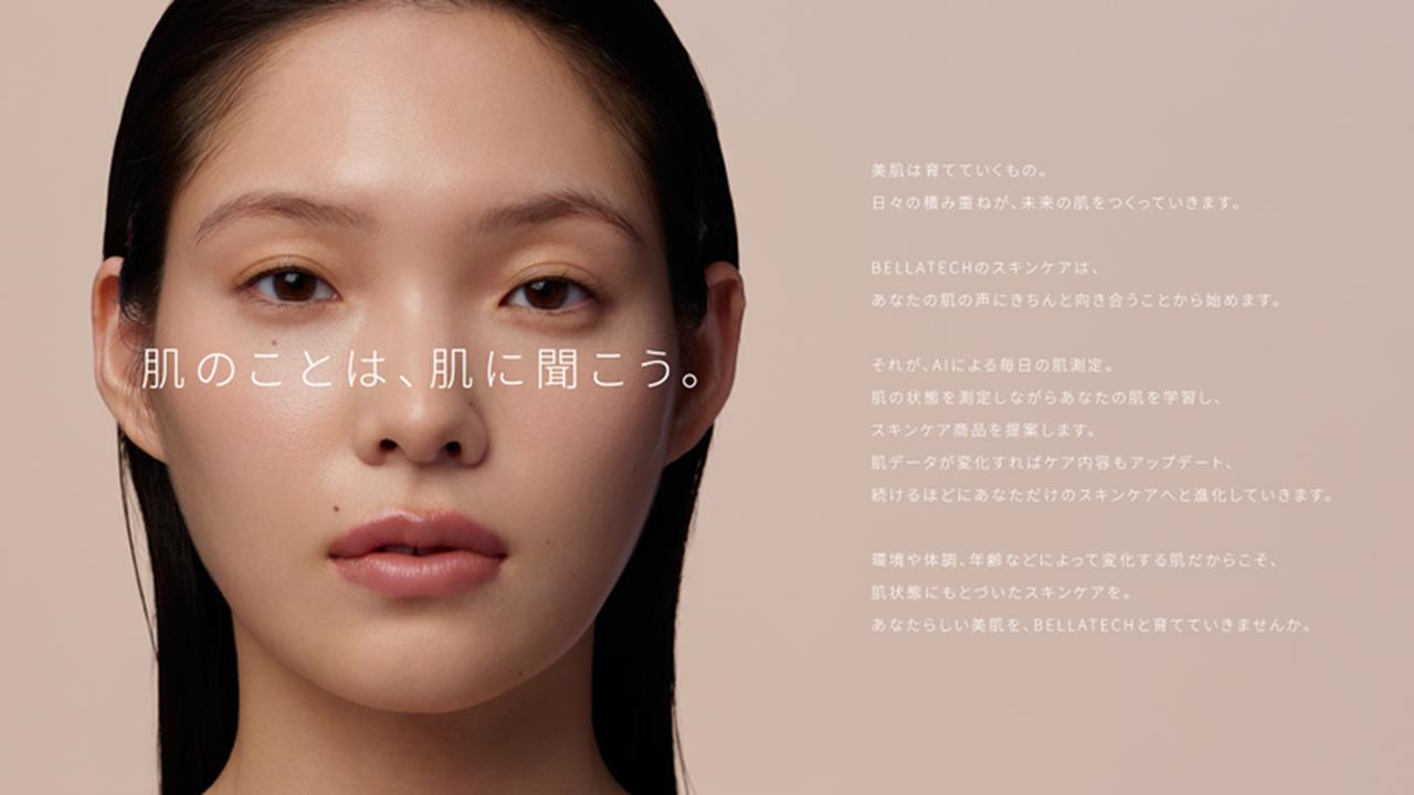 画像: “感覚”から“データ”へ。AIが導く、わたしだけのスキンケア