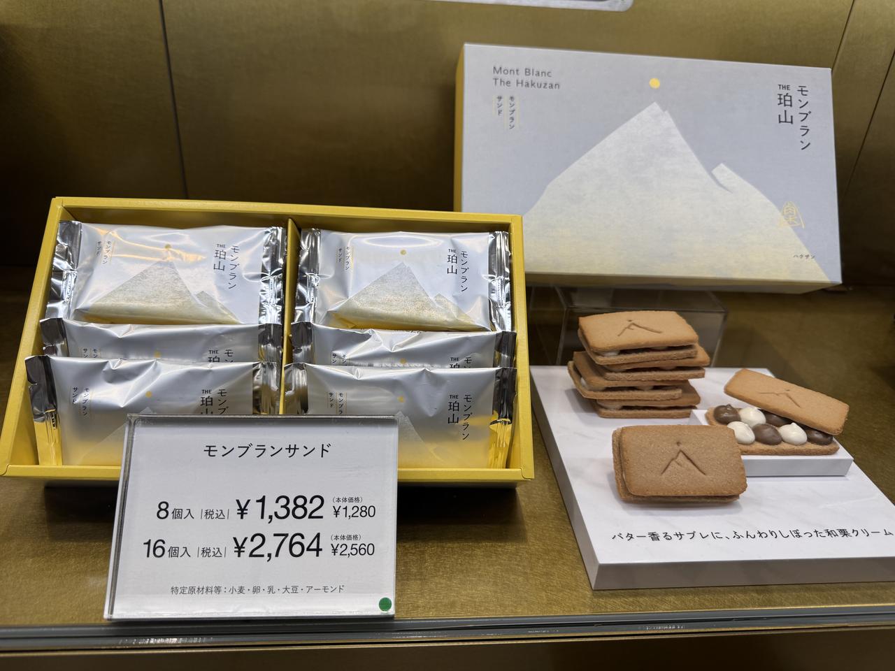 画像: モンブランサンド 【価 格】 8個入 1,382円(本体価格1,280円)/16個入 2,764円(本体価格2,560円)