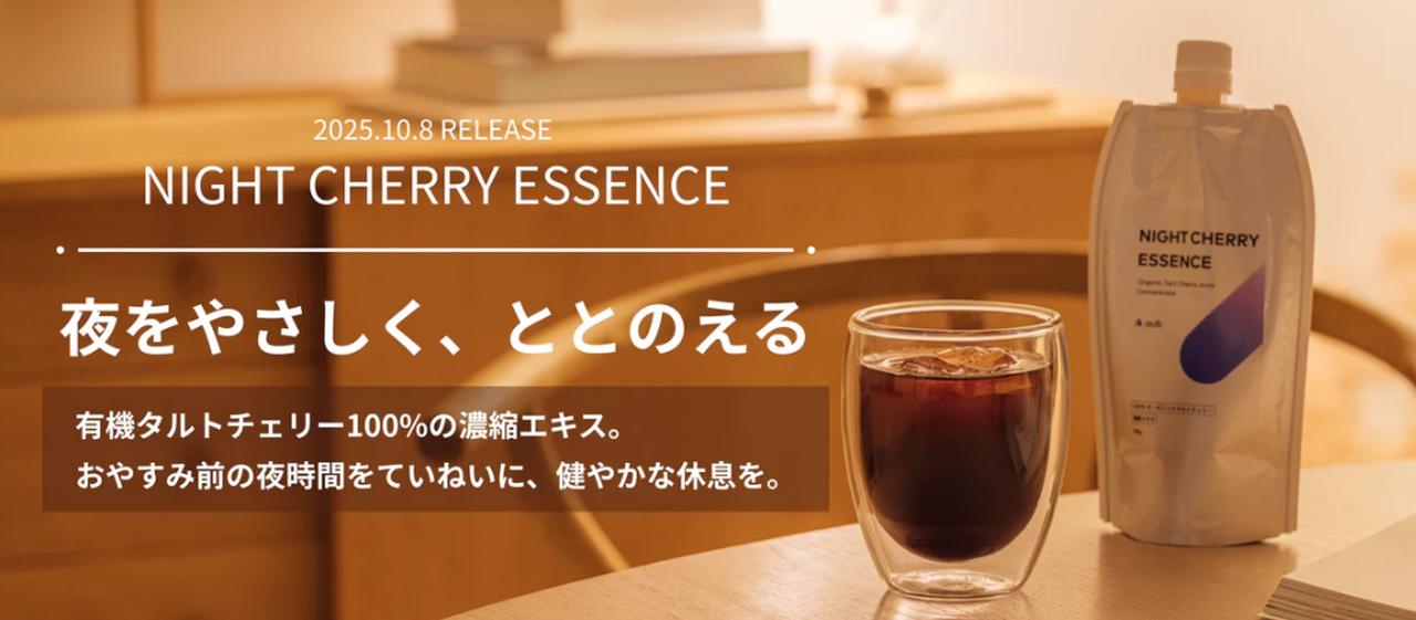 画像1: 約470粒分をギュッと凝縮。無添加で、夜のセルフケアに寄り添う一杯