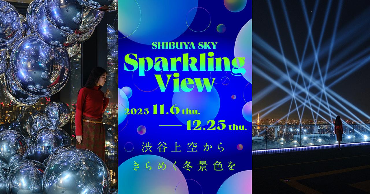 画像: SHIBUYA SKY | Sparkling View