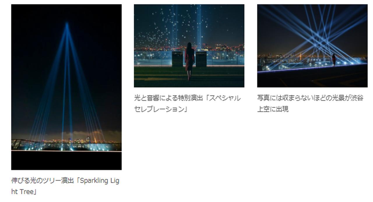 画像1: 冬の渋谷上空に広がる、光と音の幻想世界♡「Sparkling View」SHIBUYA SKYで開催