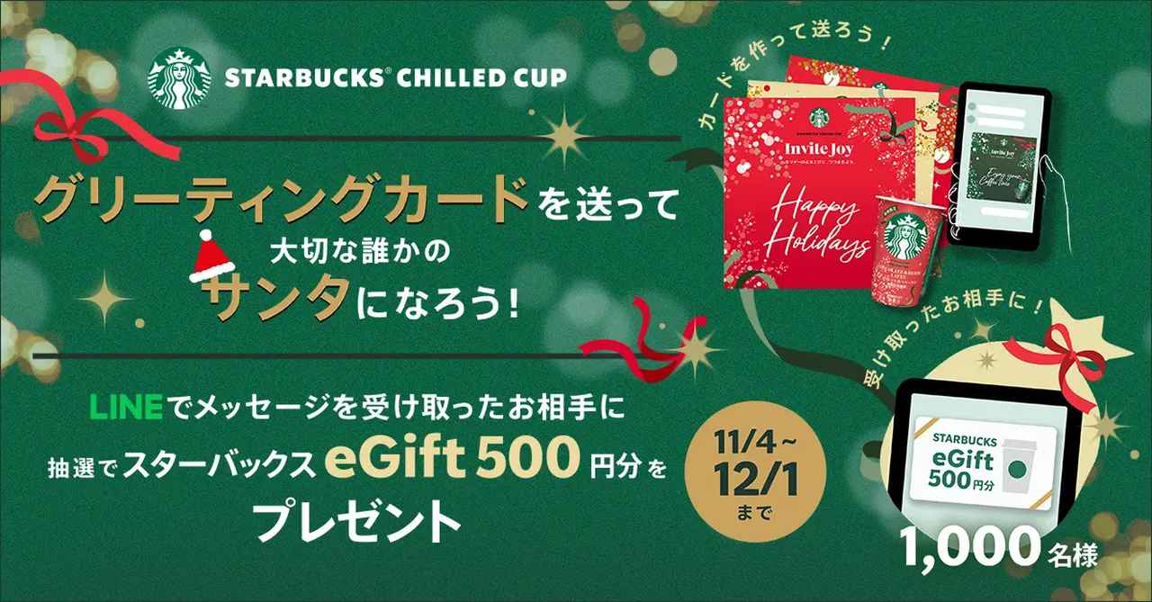 画像: グリーティングカードを送って大切な誰かのサンタになろう!