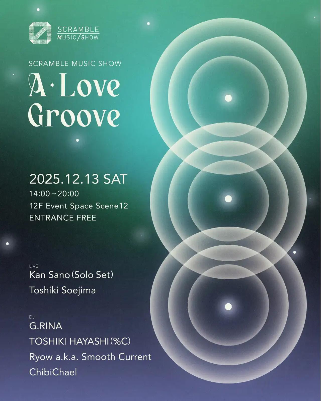 画像: 今年のテーマは「グルーヴ愛」。グルーヴ感に定評のあるDJ陣とスペシャルなアーティストによるパフォーマンスで、会場を盛り上げます。 【開催日】12月13日(土) 【開催時間】14:00～20:00 【開催場所】12階 イベントスペースScene12 【観覧条件】どなたでも無料でご観覧いただけます。 cms.shibuya-scramble-square.com