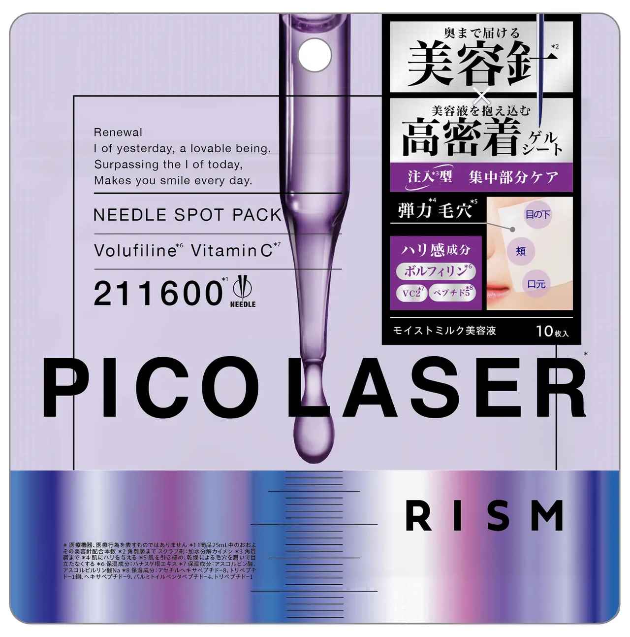 画像: リズム ピコレーザー ニードルスポットパック 容 量 :10枚入り 価 格 :990円(税込)
